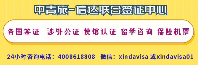 zhong信达联合签证中心—-国内首个“互联网+签证中心”